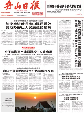 舟山日报